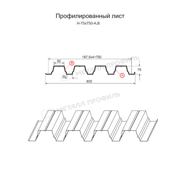 Профилированный лист Н-75х750-A (ПЭ-01-9006-0,7)