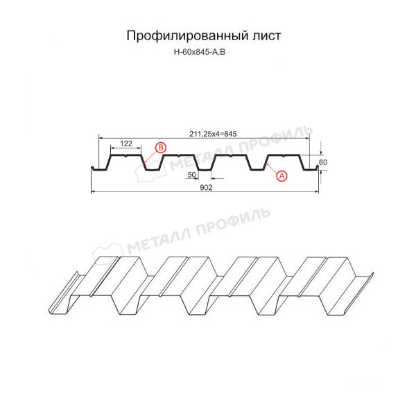 Профилированный лист Н-60х845-B (ПЭ-01-9003-1)