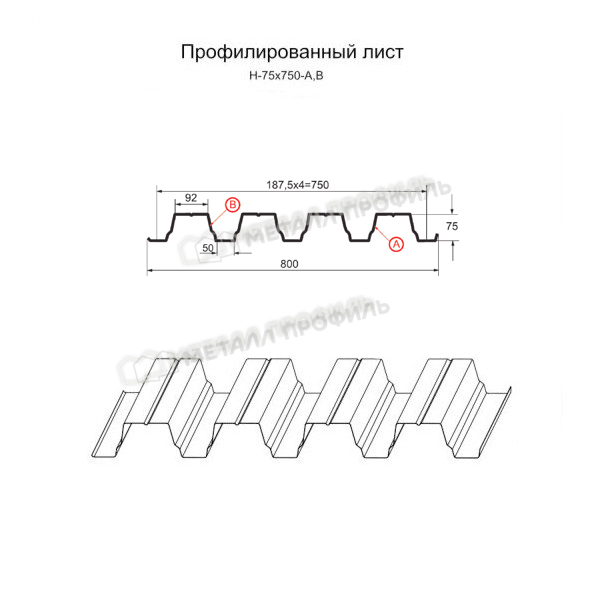 Профилированный лист Н-75х750-B (ПЭ-01-8017-1)