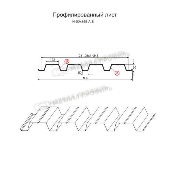 Профилированный лист Н-60х845-B (ПЭ-01-8017-0,5)