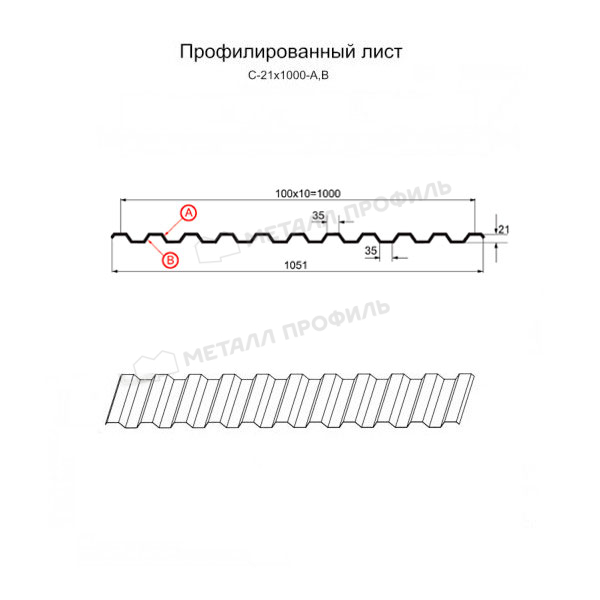 Профилированный лист С-21х1000-A NormanMP (ПЭ-01-8017-0,5)